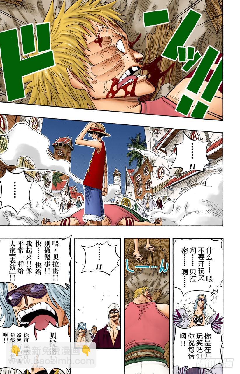 《航海王（全彩版）》世界最高权力 第3页