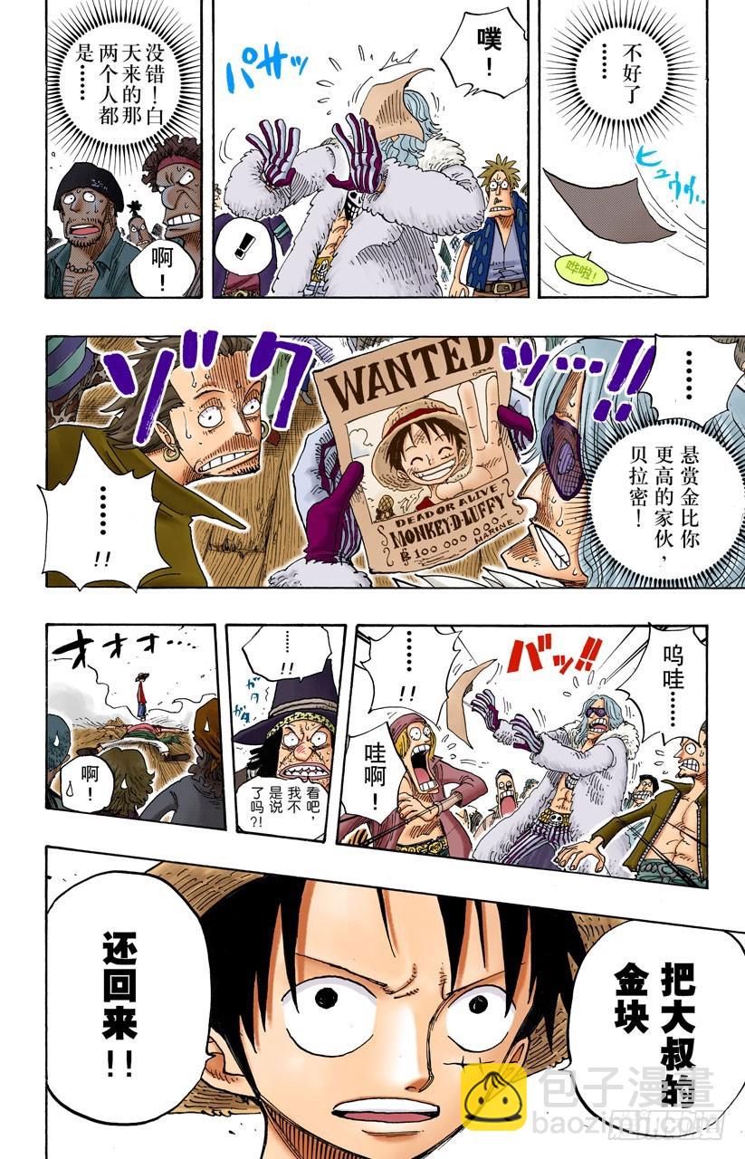 《航海王（全彩版）》世界最高权力 第4页