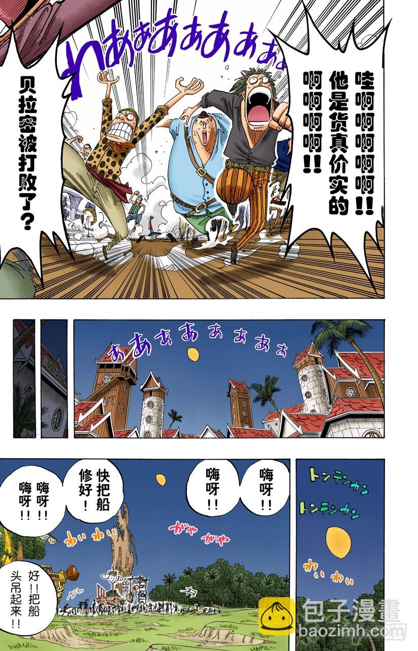 《航海王（全彩版）》世界最高权力 第5页