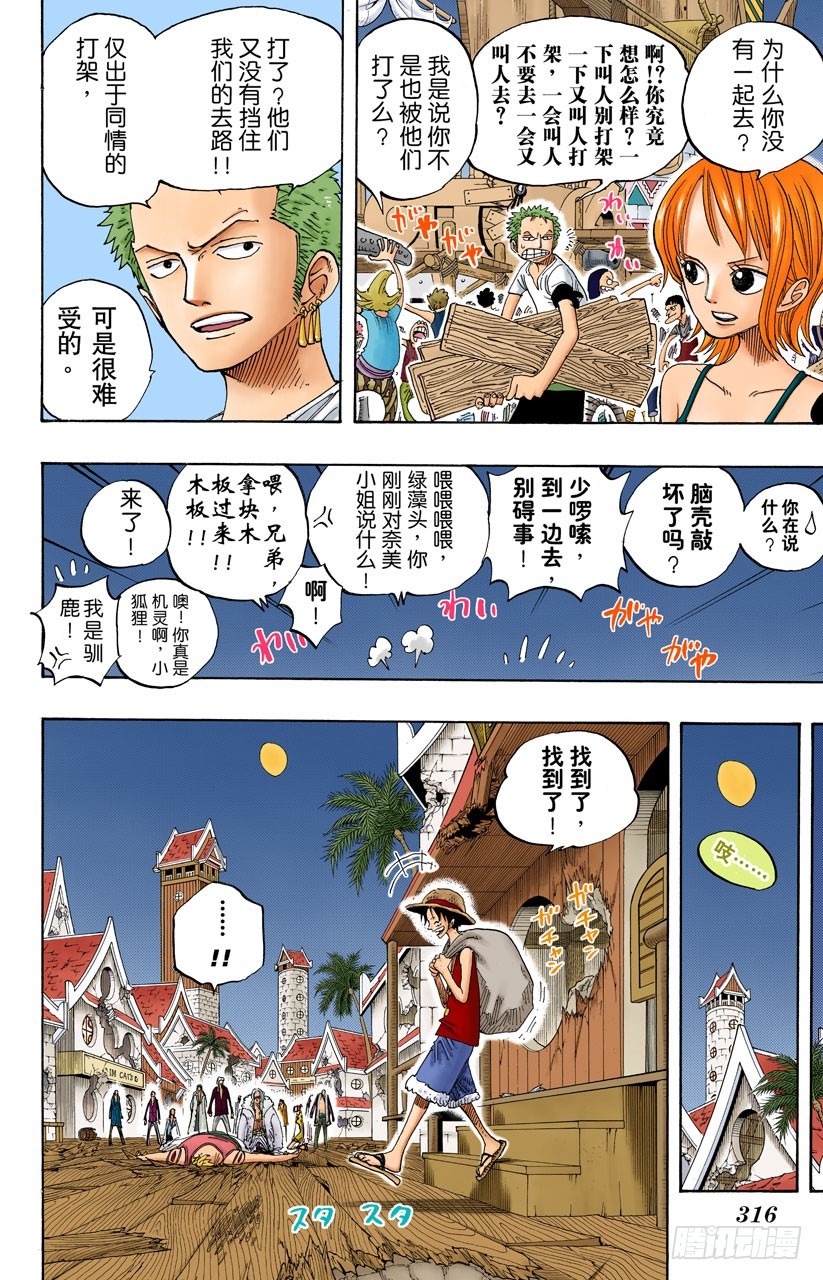 《航海王（全彩版）》世界最高权力 第6页