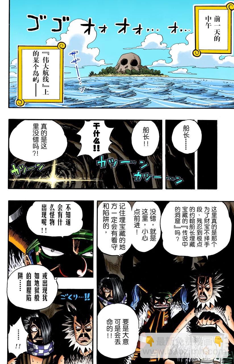 《航海王（全彩版）》世界最高权力 第8页