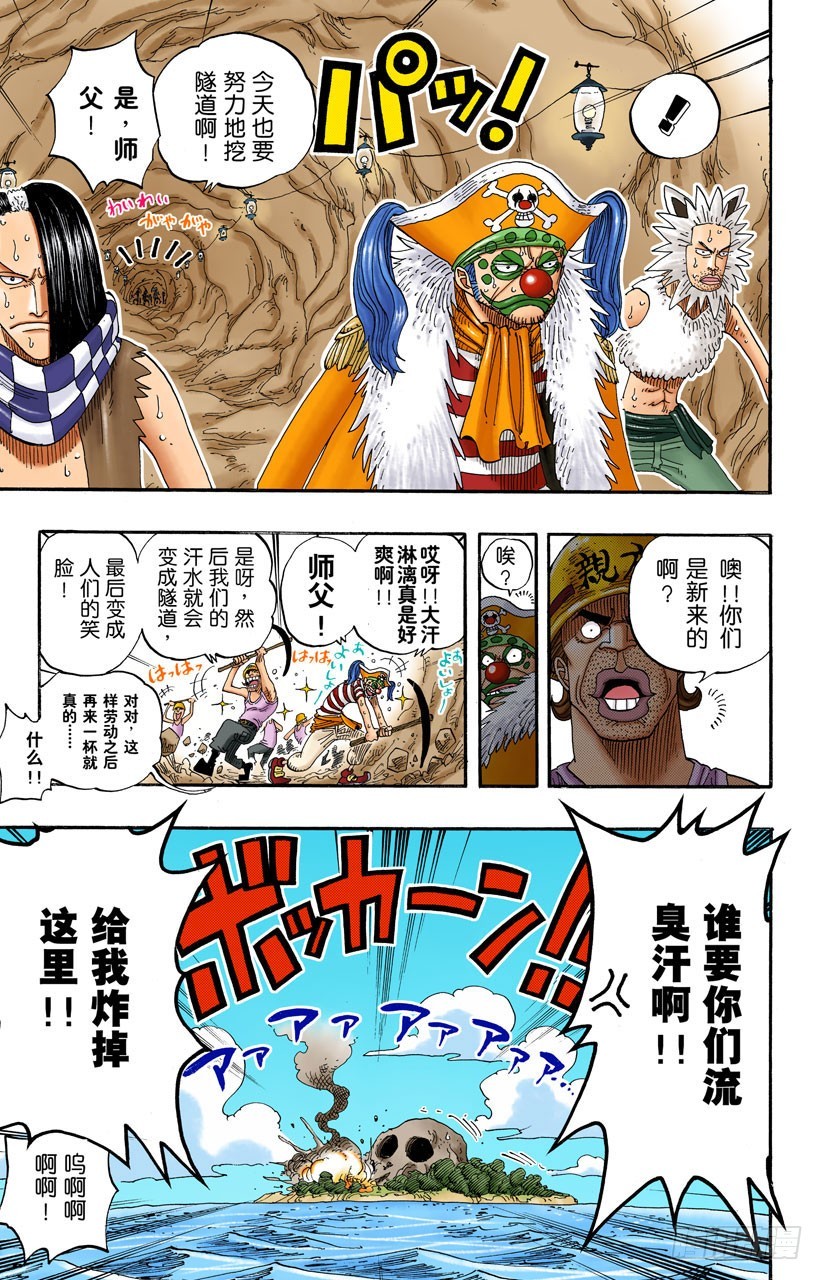 《航海王（全彩版）》世界最高权力 第9页