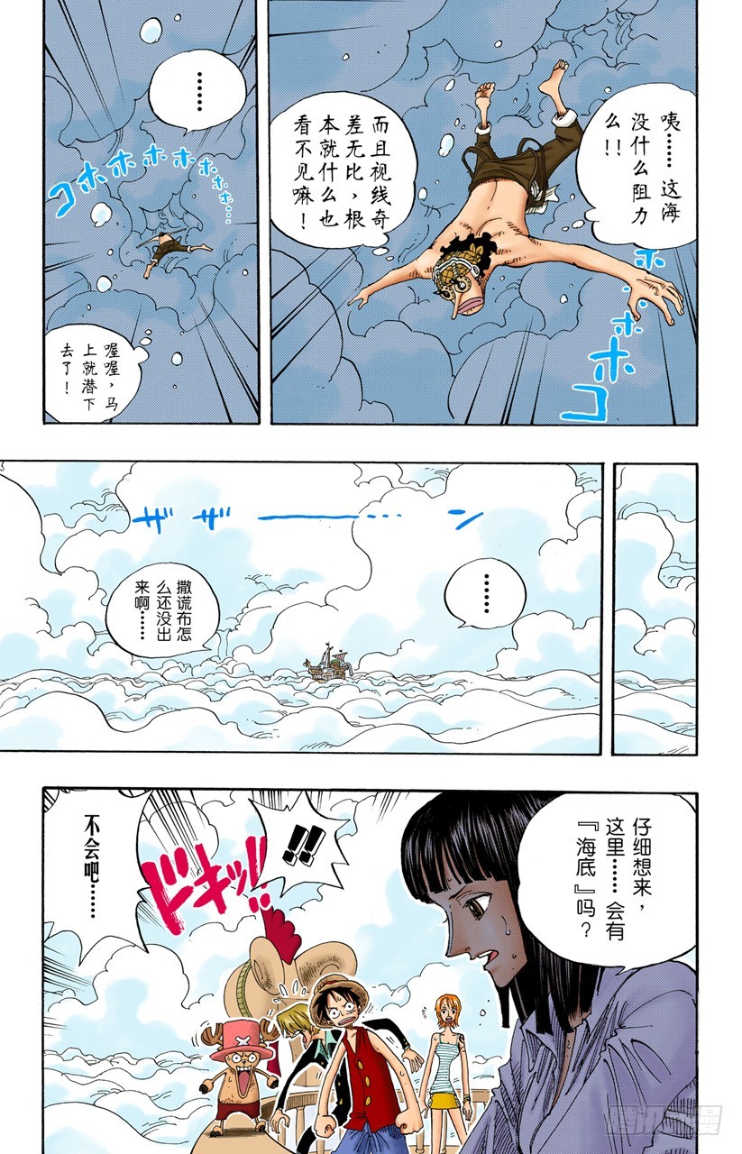 《航海王（全彩版）》在天空 第10页