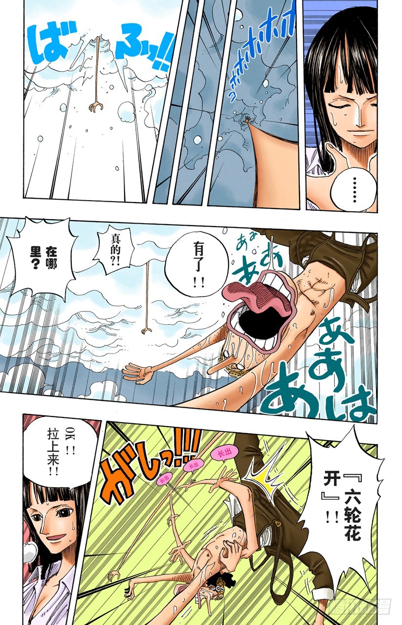 《航海王（全彩版）》在天空 第12页