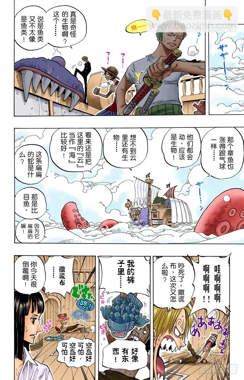 《航海王（全彩版）》在天空 第15页