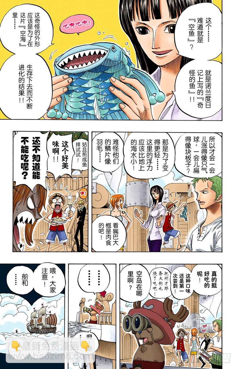 《航海王（全彩版）》在天空 第16页