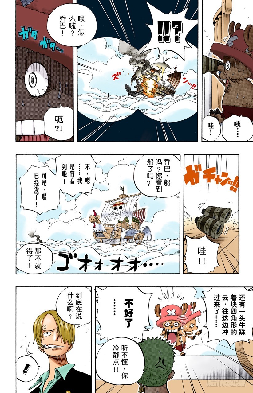 《航海王（全彩版）》在天空 第17页