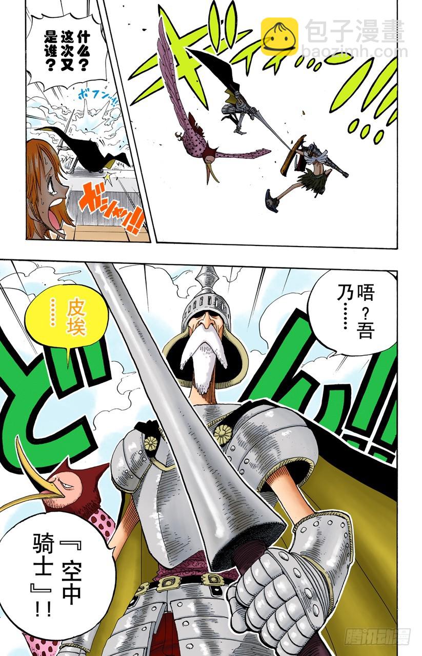 《航海王（全彩版）》在天空 第20页