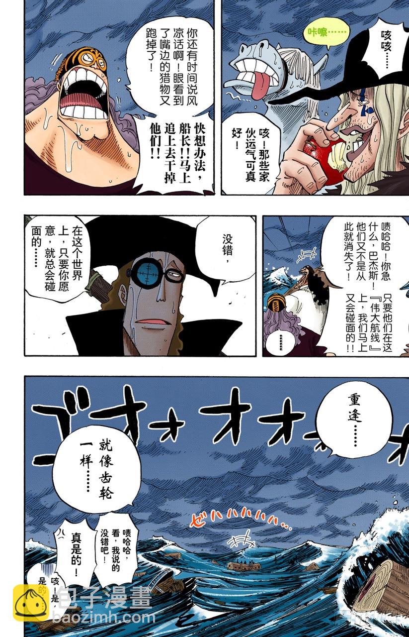 《航海王（全彩版）》在天空 第5页