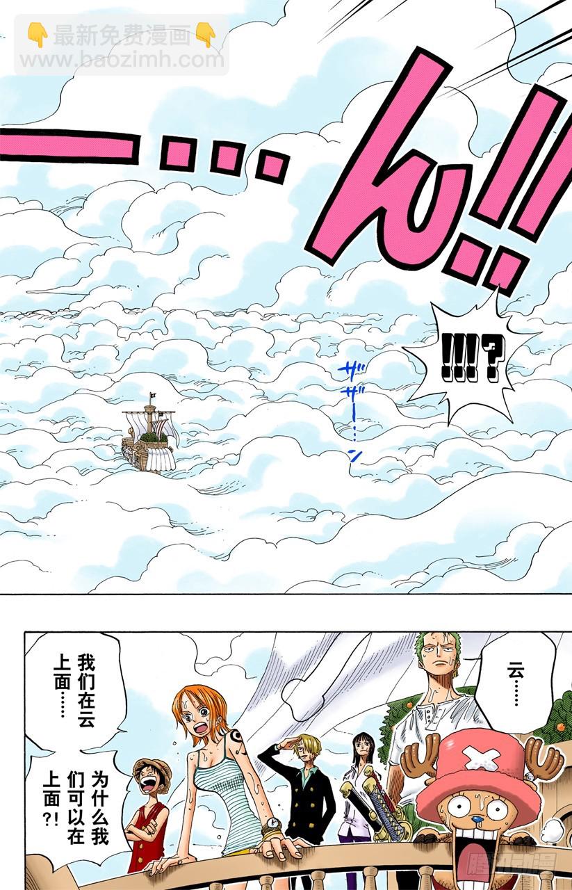 《航海王（全彩版）》在天空 第7页