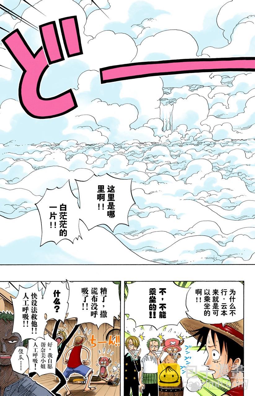 《航海王（全彩版）》在天空 第8页