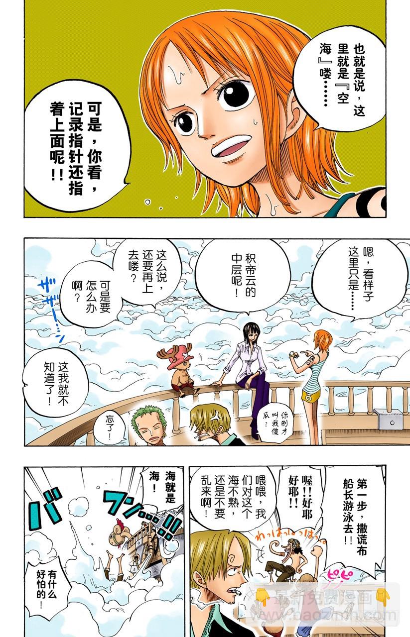 《航海王（全彩版）》在天空 第9页