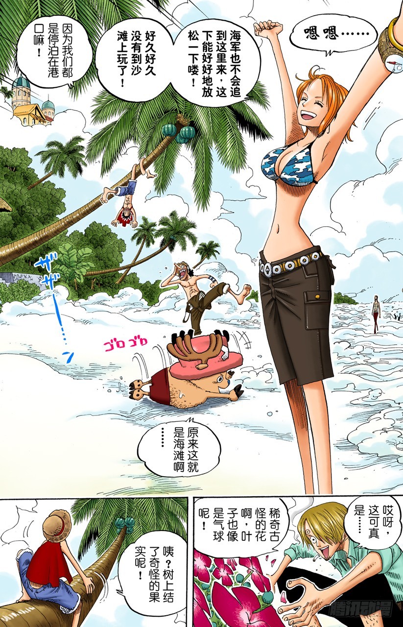《航海王（全彩版）》天使海滩 第10页