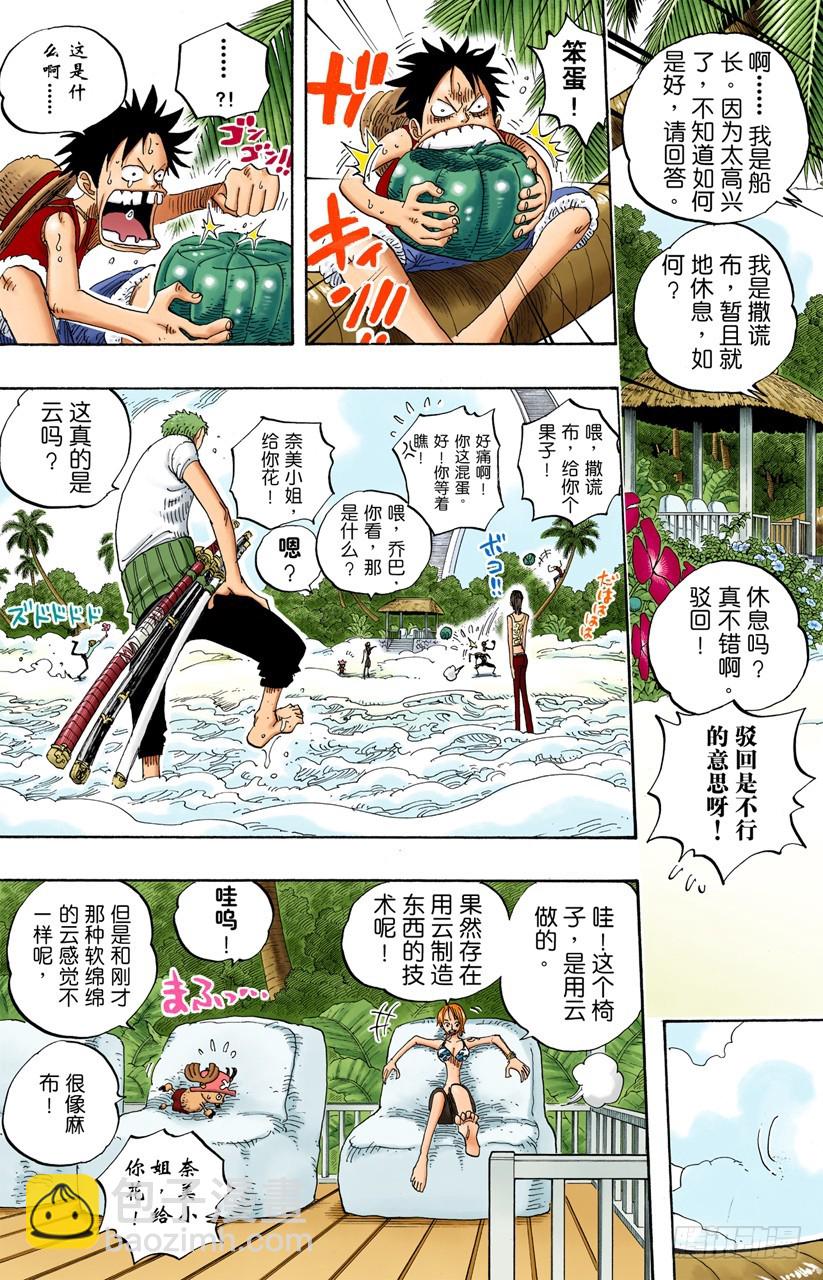 《航海王（全彩版）》天使海滩 第11页