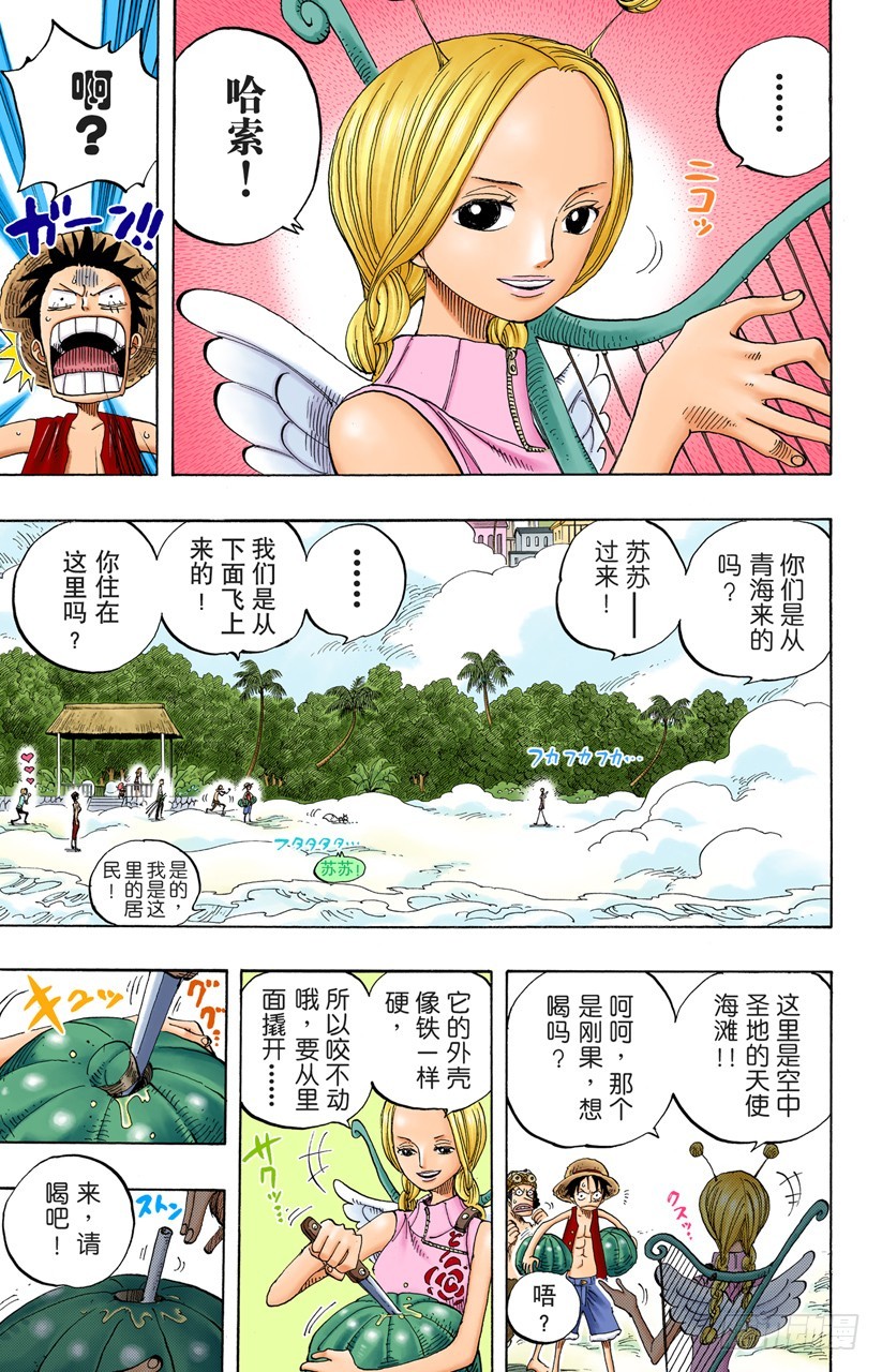 《航海王（全彩版）》天使海滩 第13页