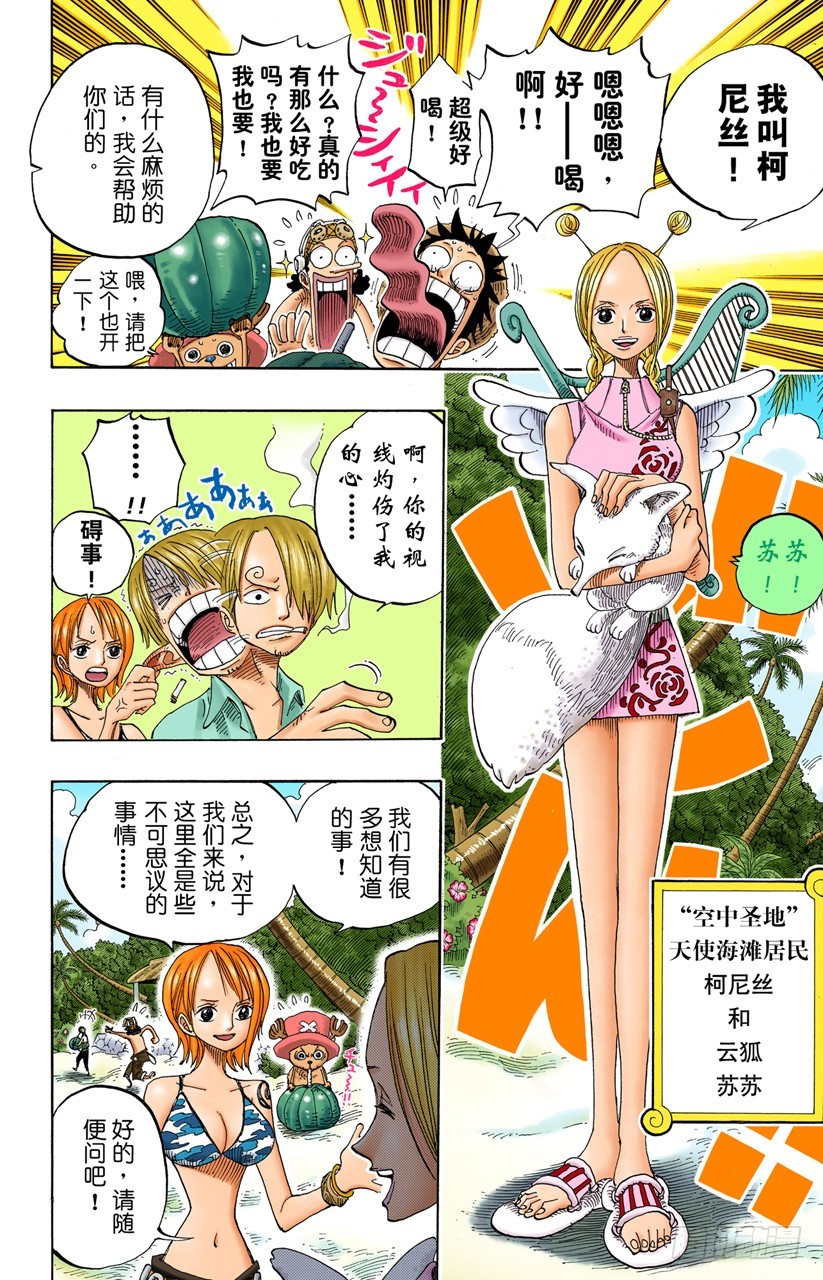 《航海王（全彩版）》天使海滩 第14页