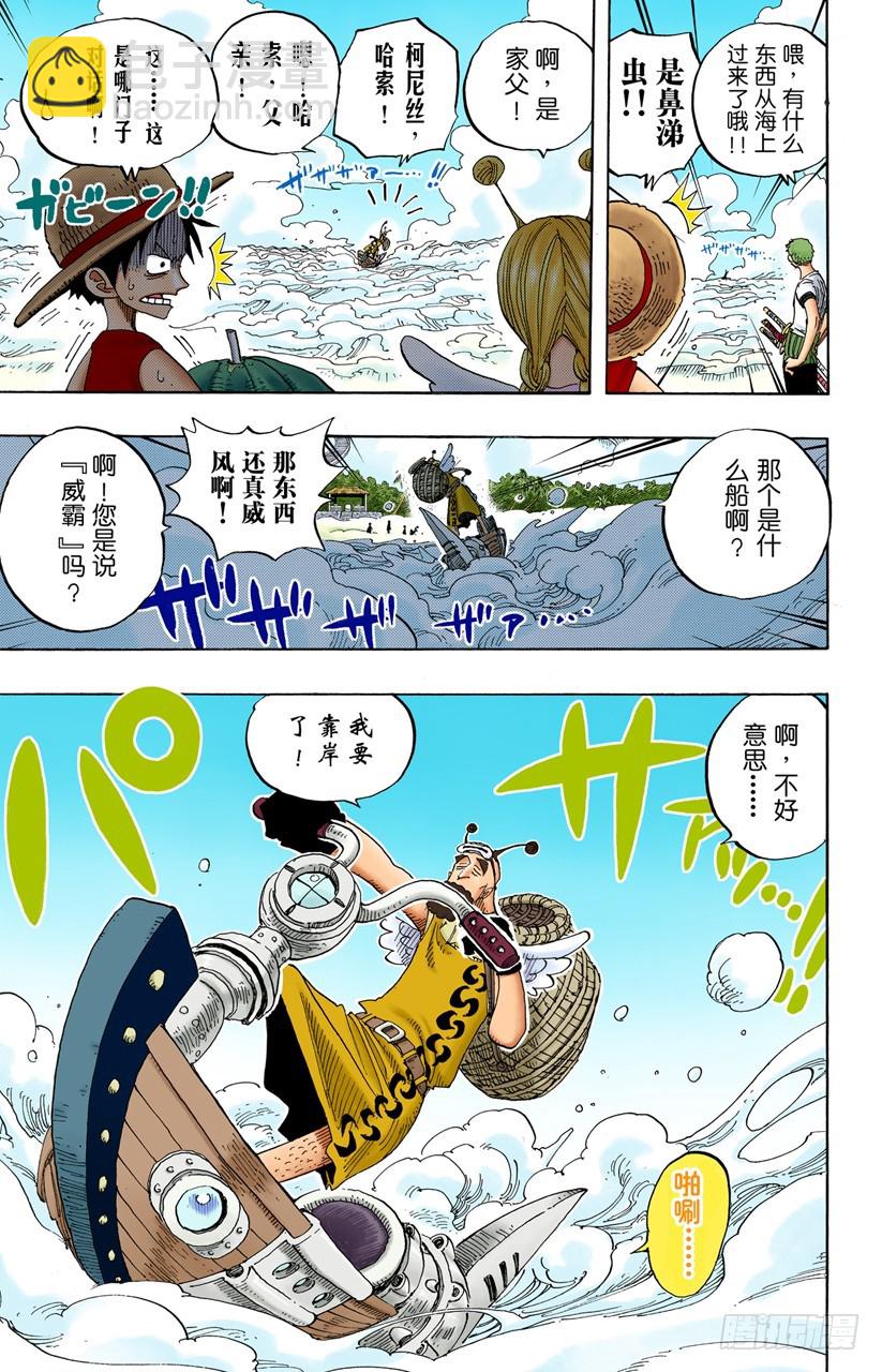 《航海王（全彩版）》天使海滩 第15页