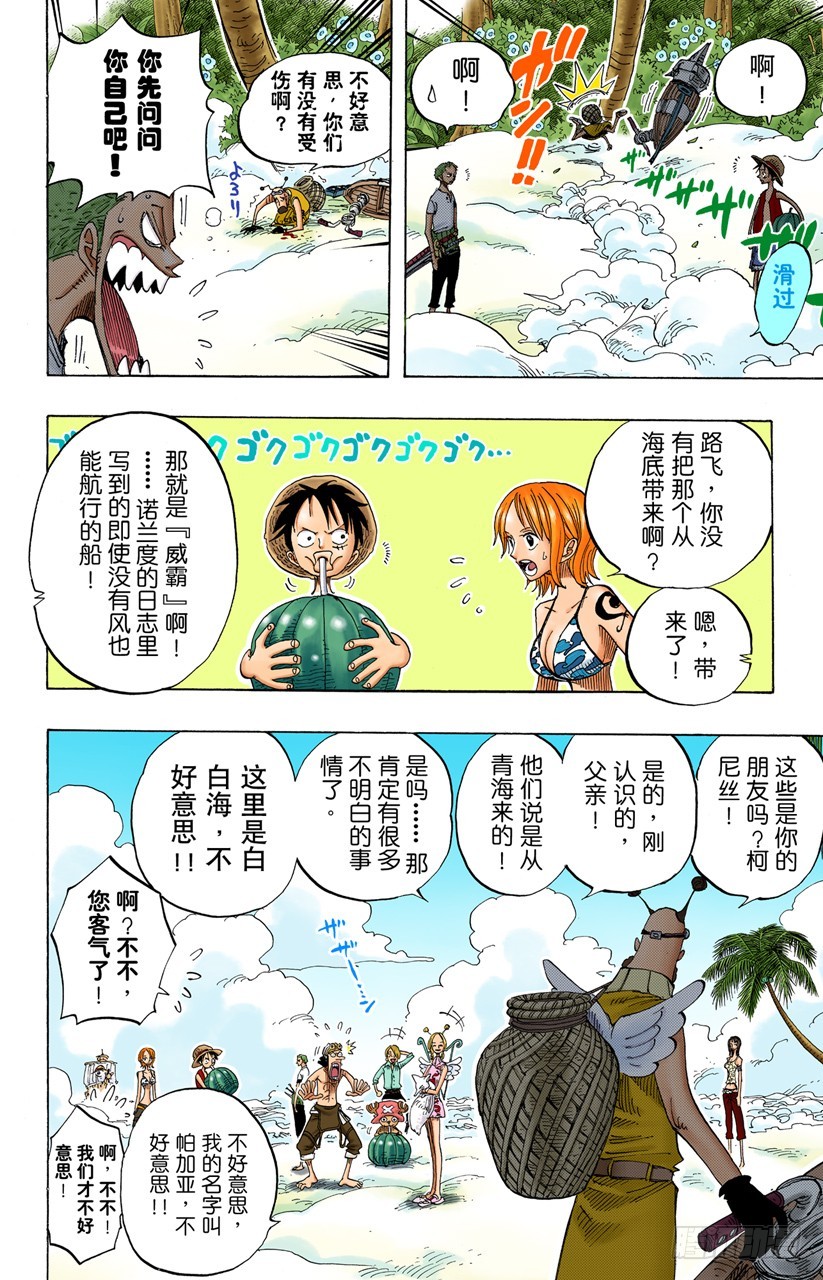 《航海王（全彩版）》天使海滩 第16页