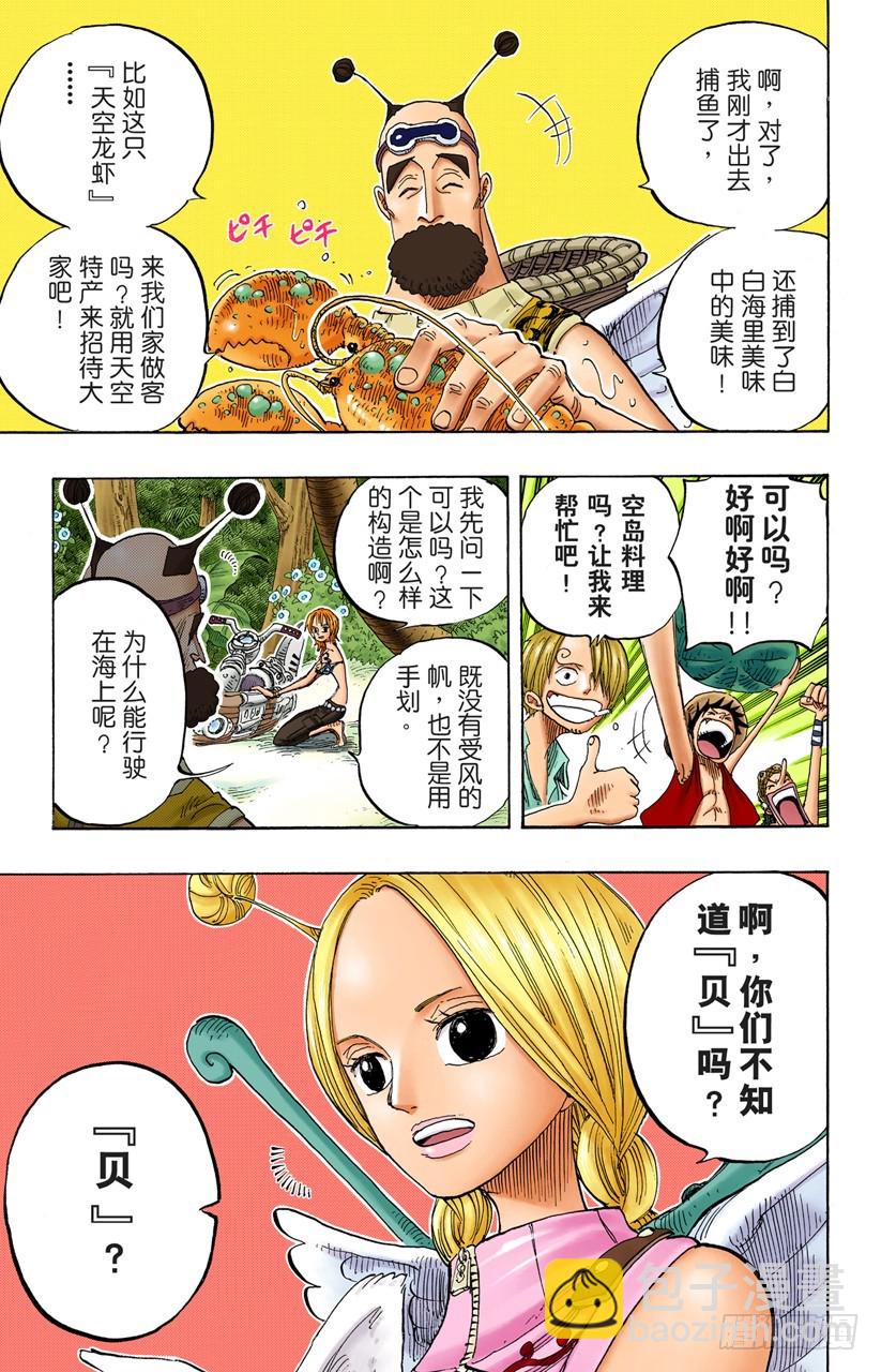 《航海王（全彩版）》天使海滩 第17页