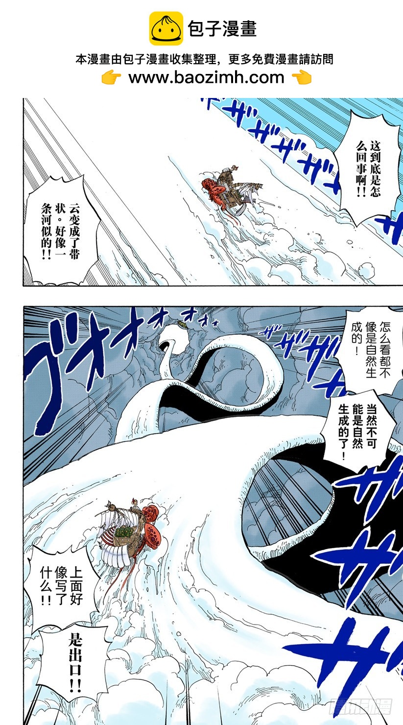 《航海王（全彩版）》天使海滩 第2页