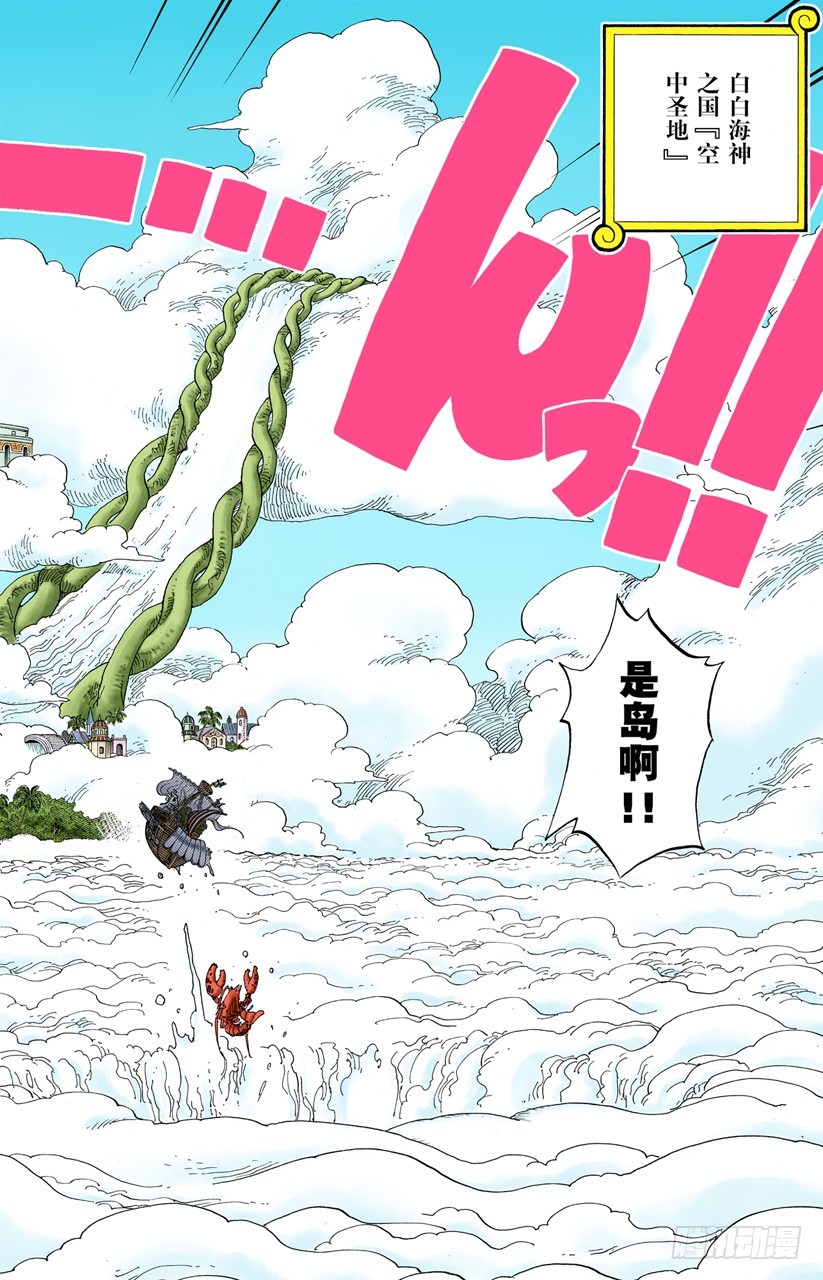 《航海王（全彩版）》天使海滩 第4页