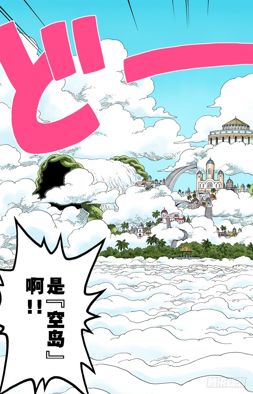 《航海王（全彩版）》天使海滩 第5页