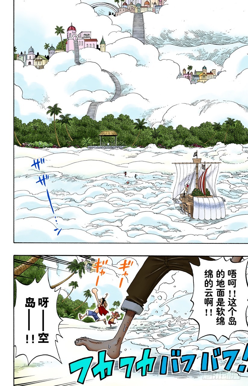 《航海王（全彩版）》天使海滩 第6页
