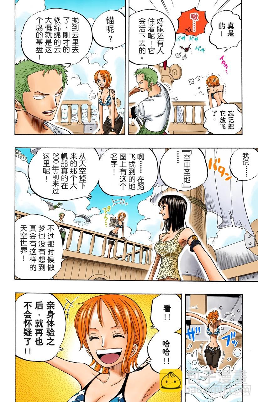 《航海王（全彩版）》天使海滩 第8页