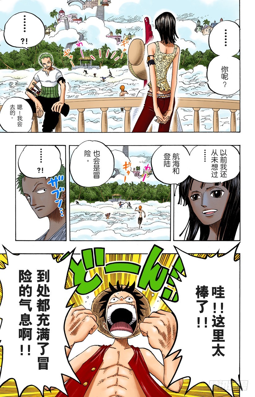 《航海王（全彩版）》天使海滩 第9页
