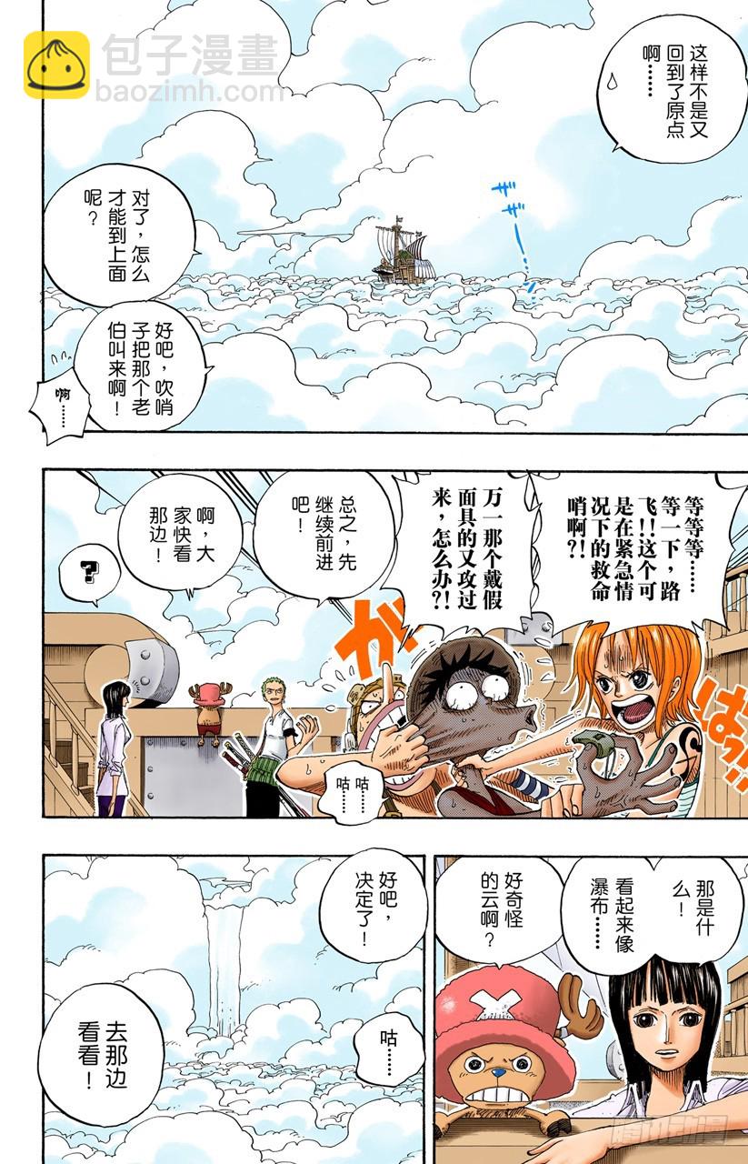 《航海王（全彩版）》天国之门 第10页