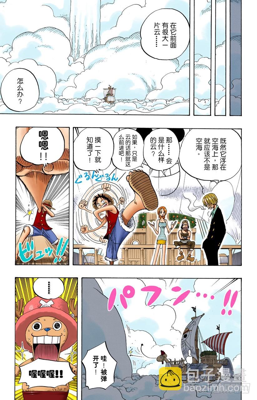 《航海王（全彩版）》天国之门 第11页