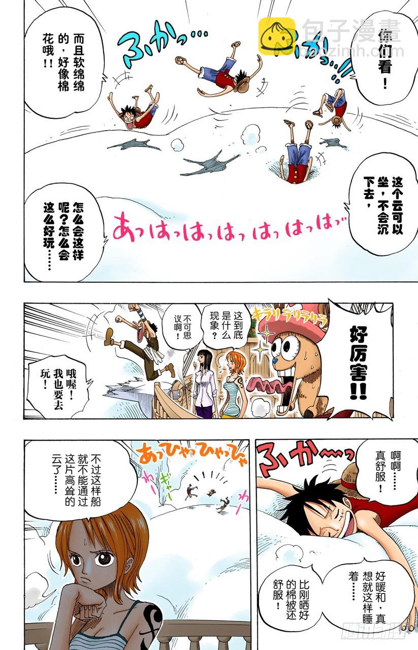 《航海王（全彩版）》天国之门 第12页