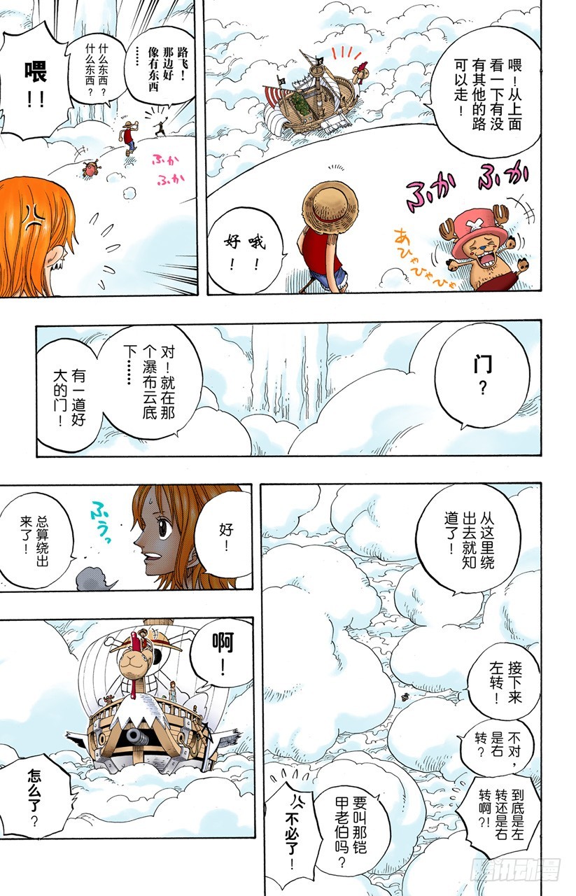 《航海王（全彩版）》天国之门 第13页