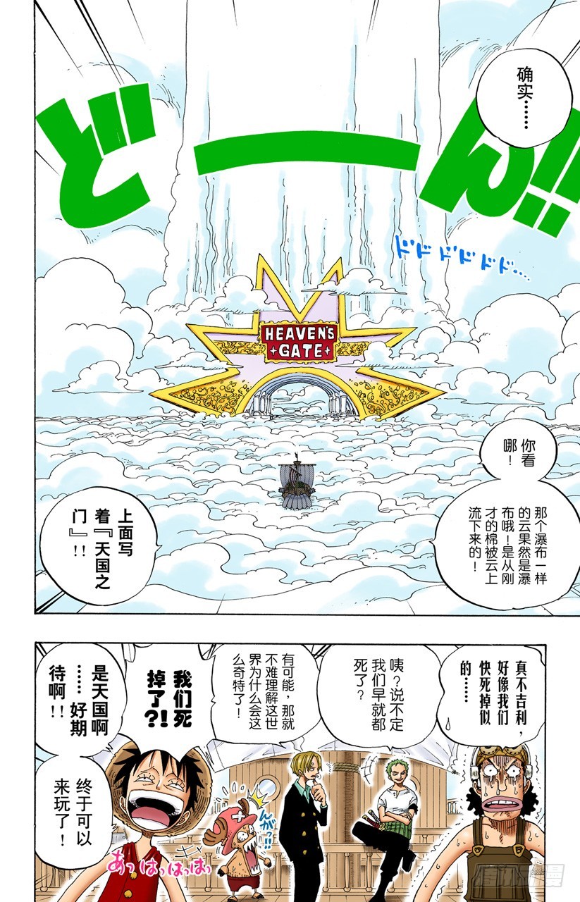 《航海王（全彩版）》天国之门 第14页