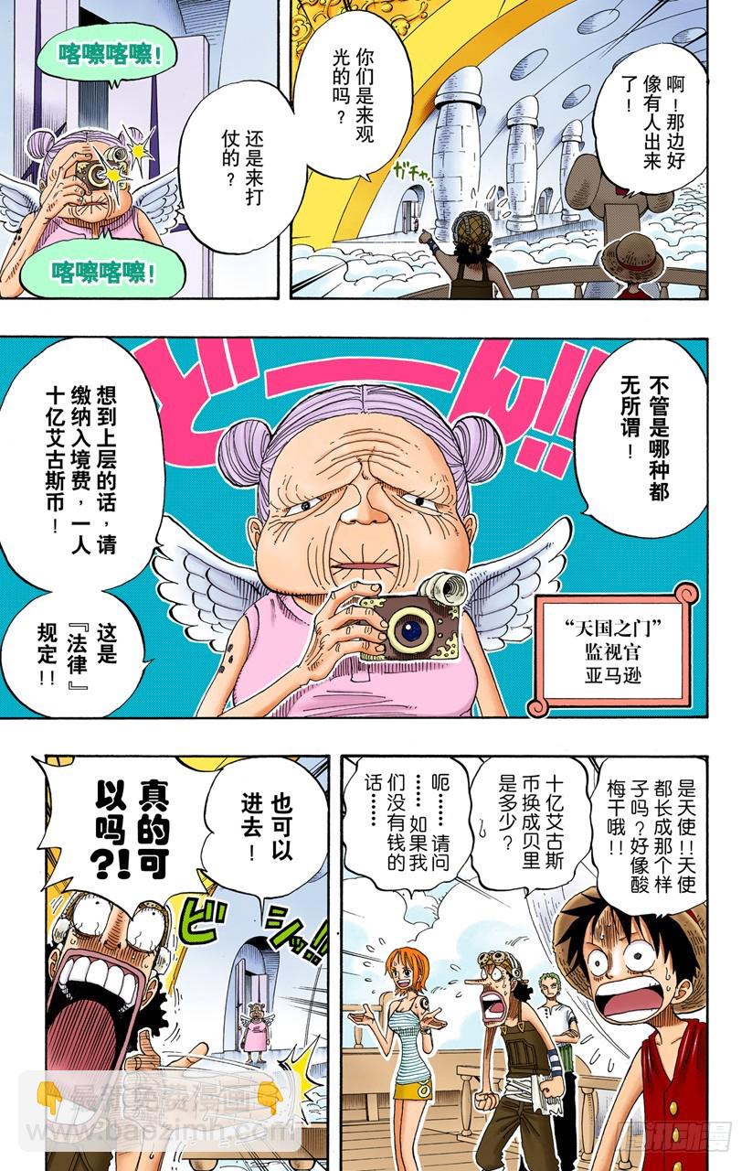《航海王（全彩版）》天国之门 第15页