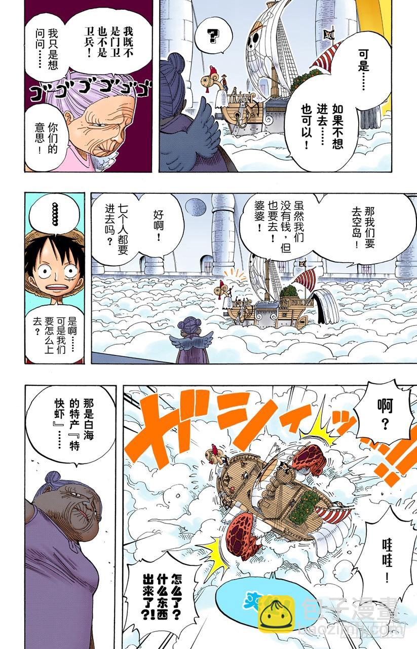 《航海王（全彩版）》天国之门 第16页