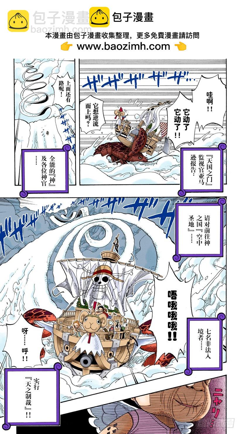 《航海王（全彩版）》天国之门 第17页