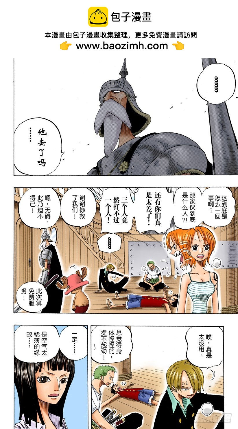 《航海王（全彩版）》天国之门 第2页