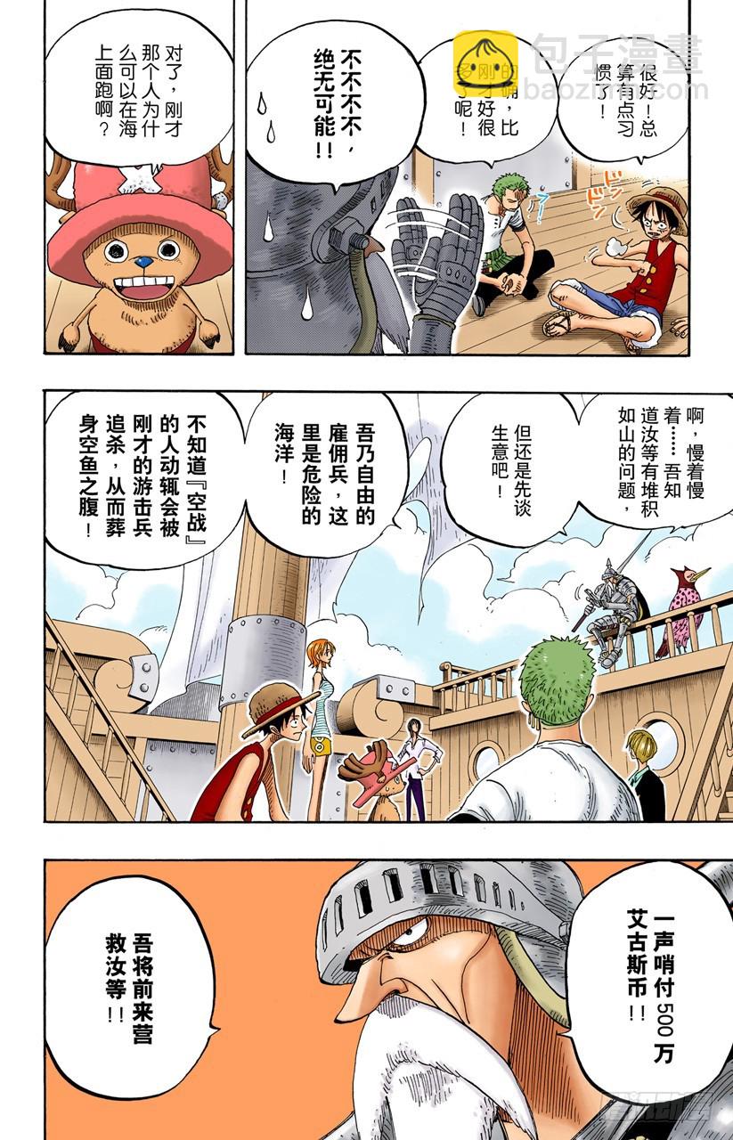 《航海王（全彩版）》天国之门 第4页