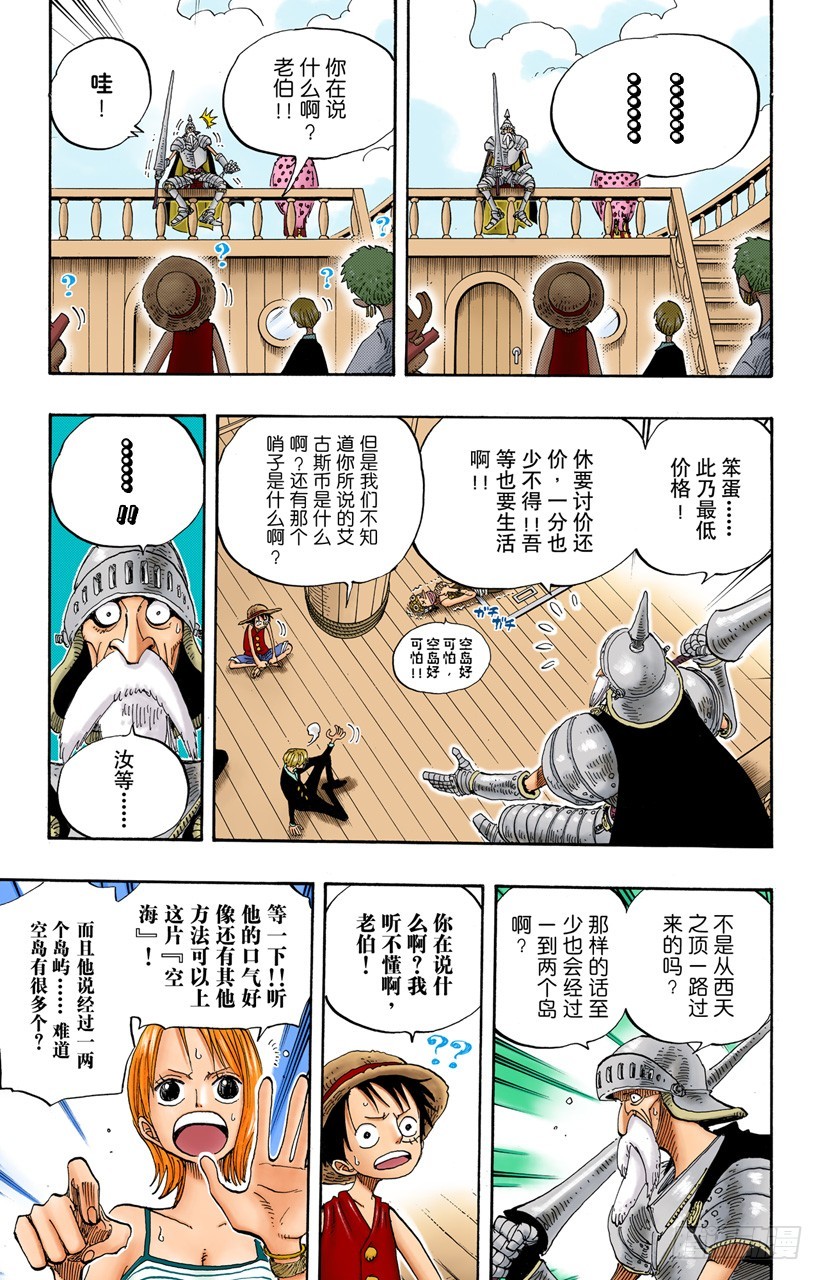 《航海王（全彩版）》天国之门 第5页