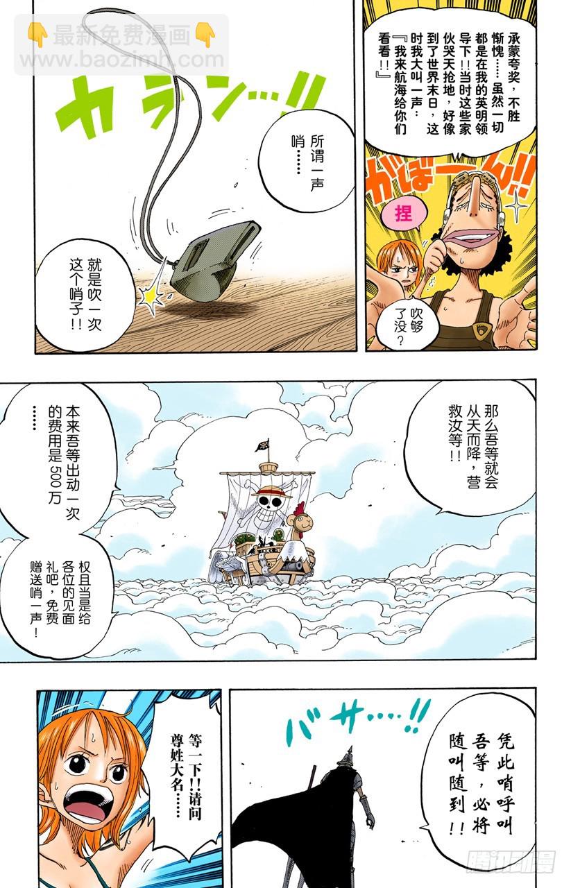《航海王（全彩版）》天国之门 第7页