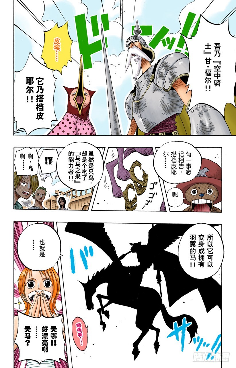 《航海王（全彩版）》天国之门 第8页