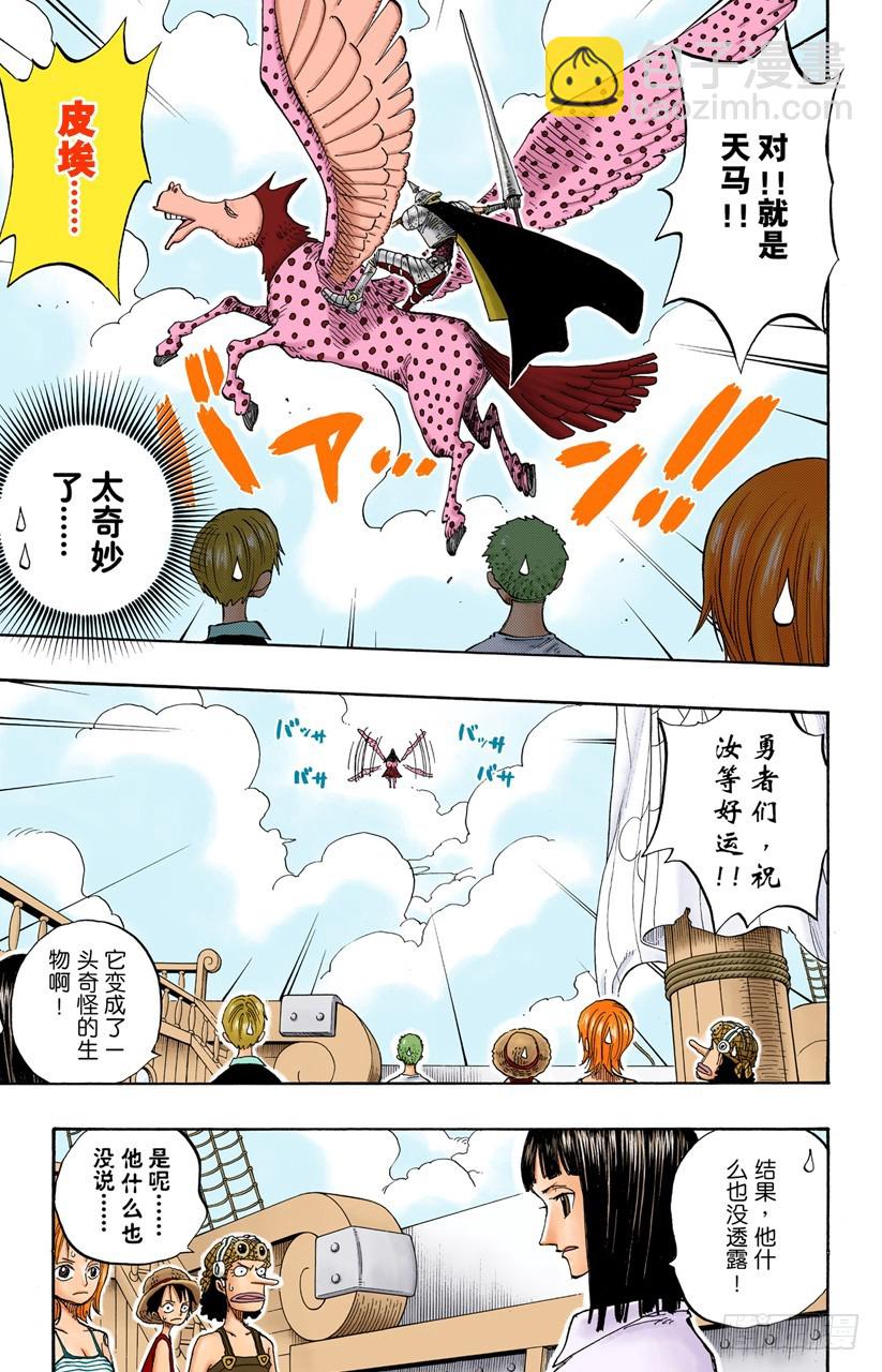 《航海王（全彩版）》天国之门 第9页