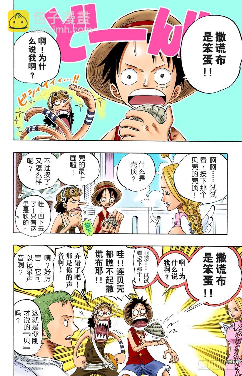 《航海王（全彩版）》贝能源 第10页