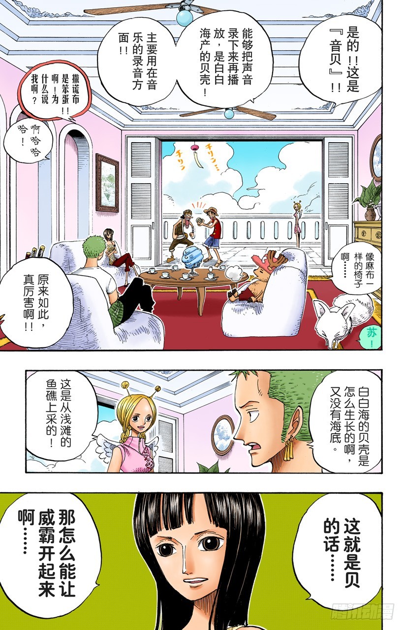 《航海王（全彩版）》贝能源 第11页