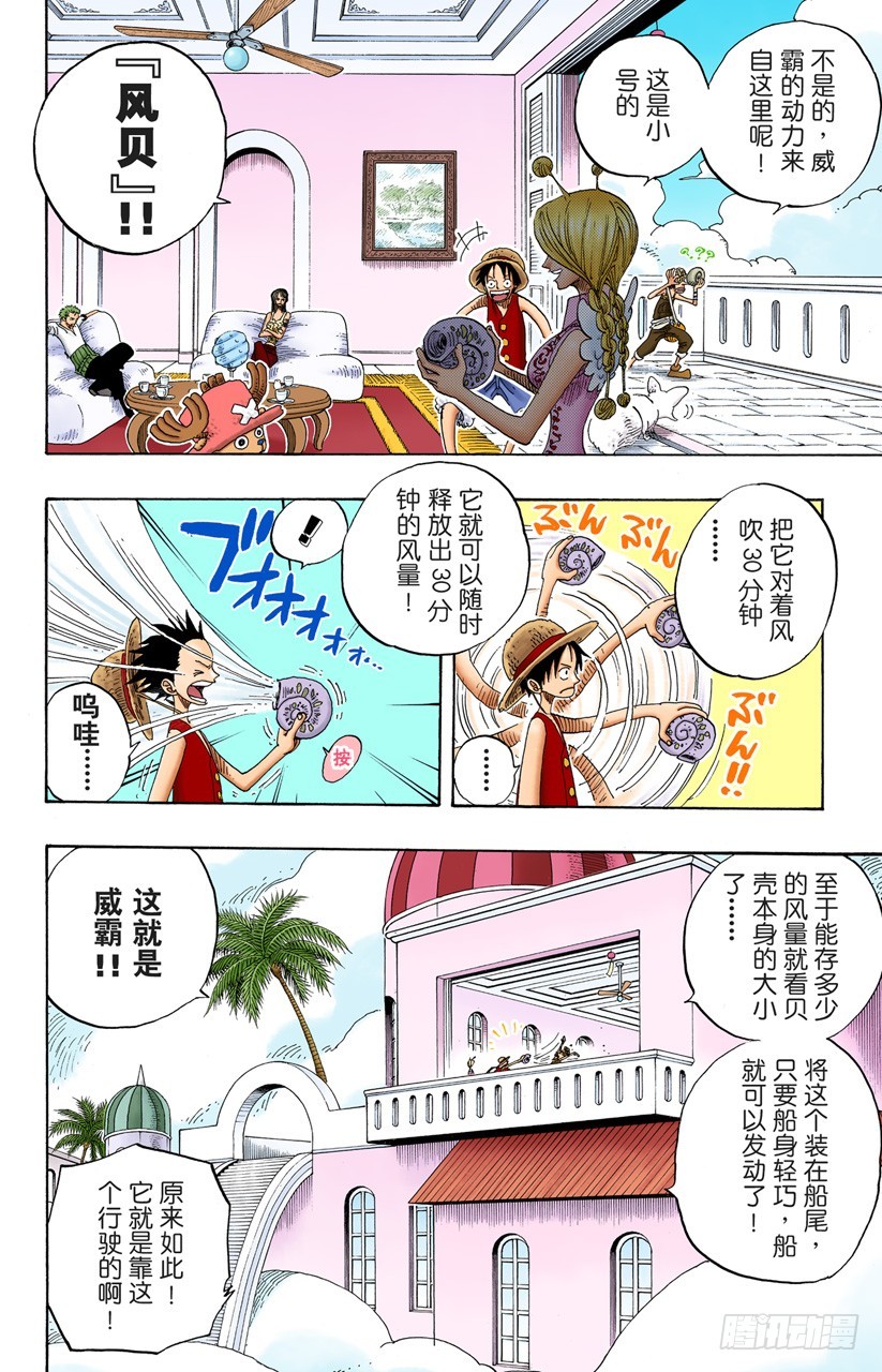 《航海王（全彩版）》贝能源 第12页