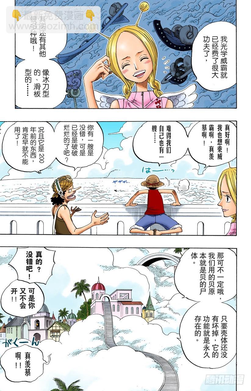 《航海王（全彩版）》贝能源 第13页