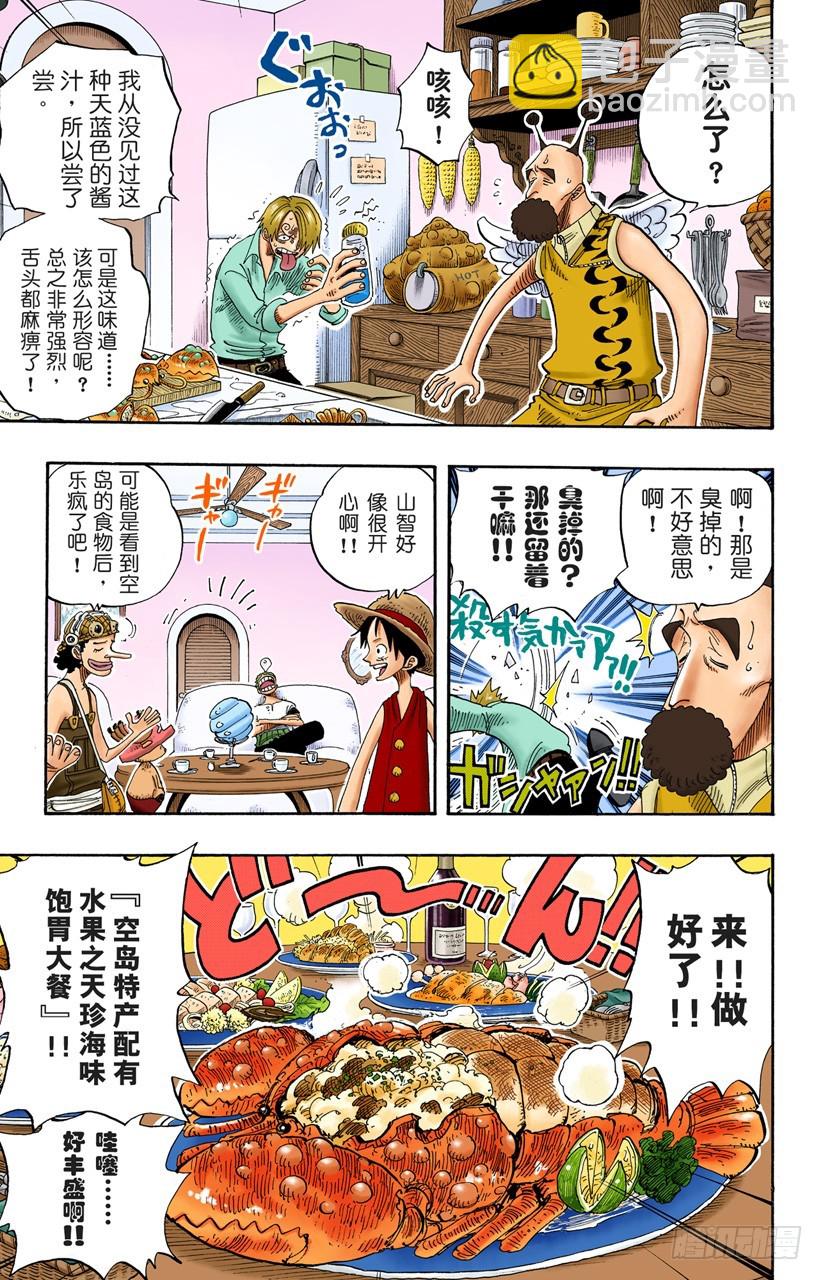 《航海王（全彩版）》贝能源 第15页