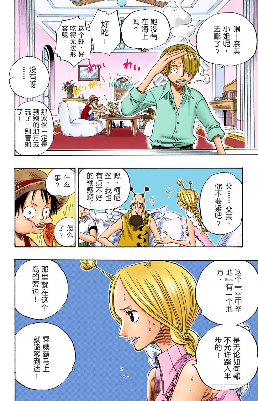 《航海王（全彩版）》贝能源 第16页