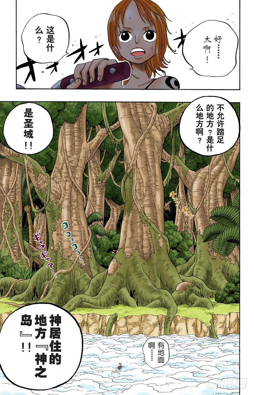 《航海王（全彩版）》贝能源 第17页